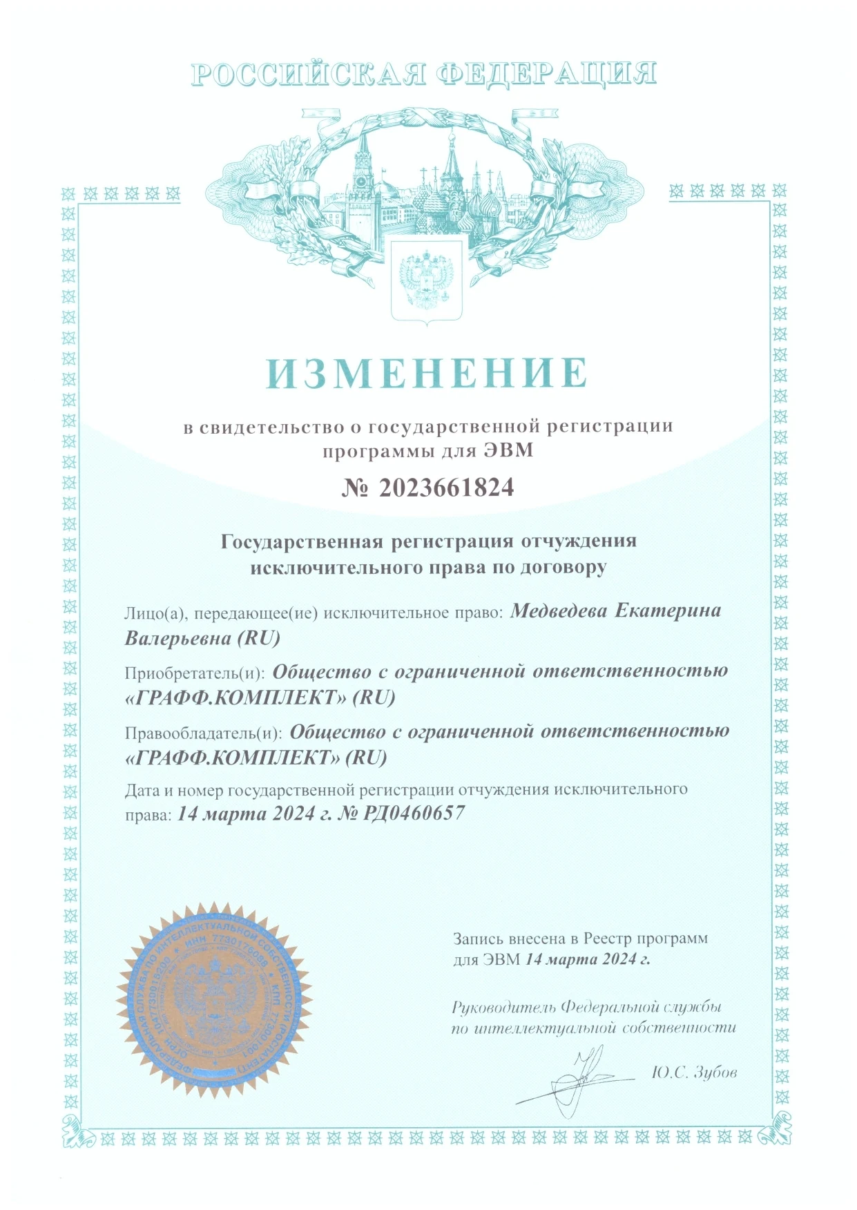 Свидетельство о государственной регистрации программы для ЭВМ
