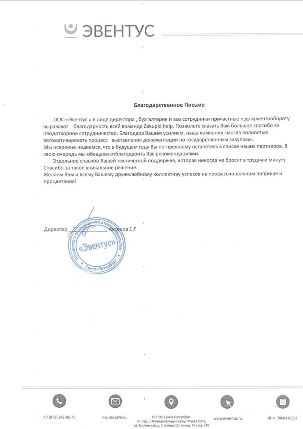 Благодарственное письмо клиента