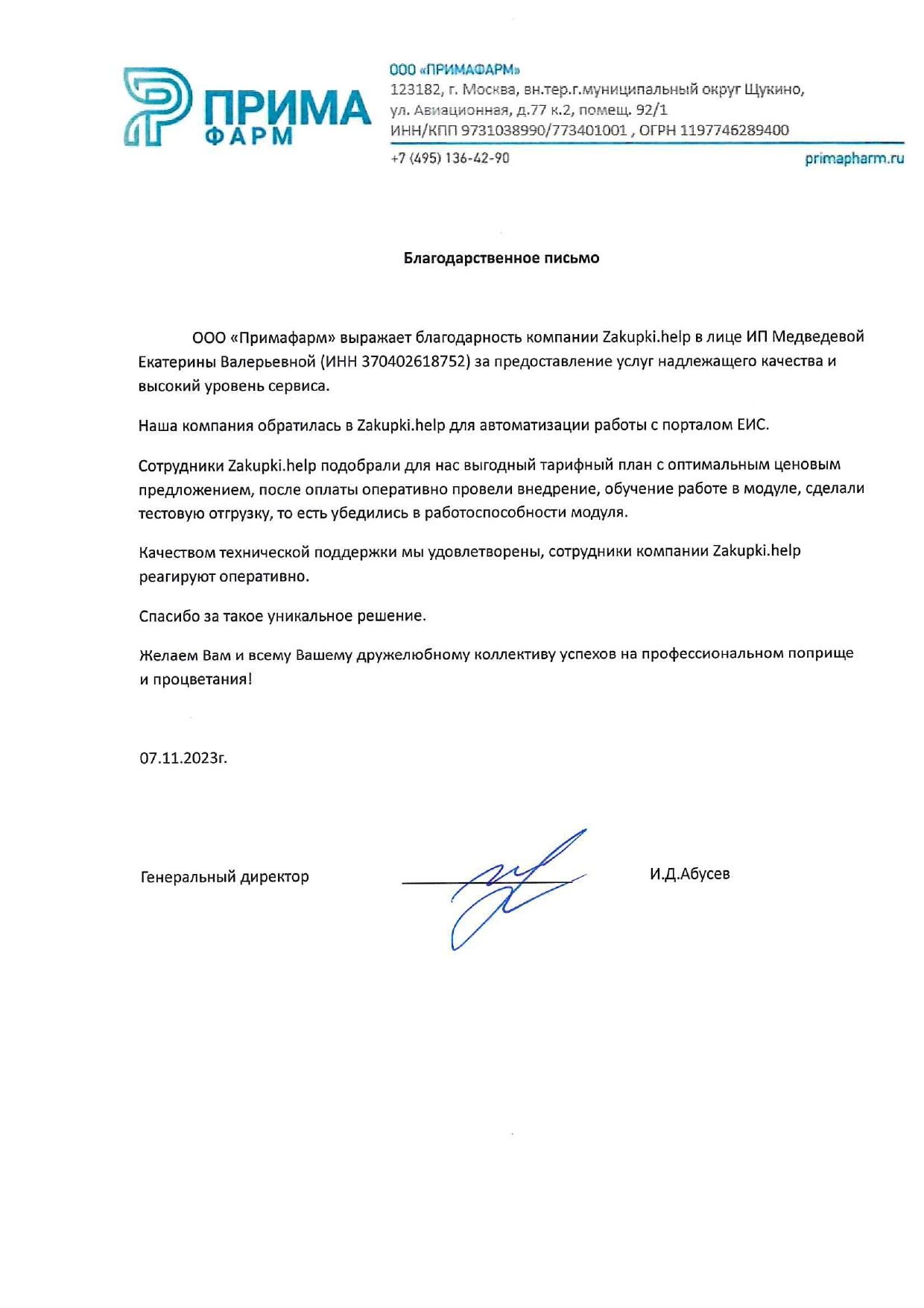 Благодарственное письмо клиента
